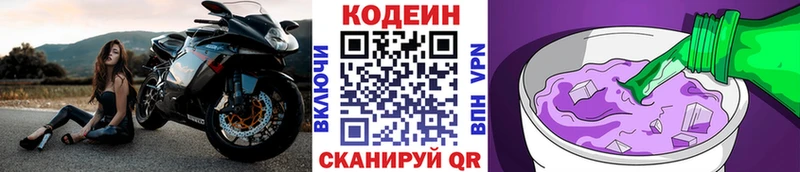 Codein напиток Lean (лин) Рузаевка